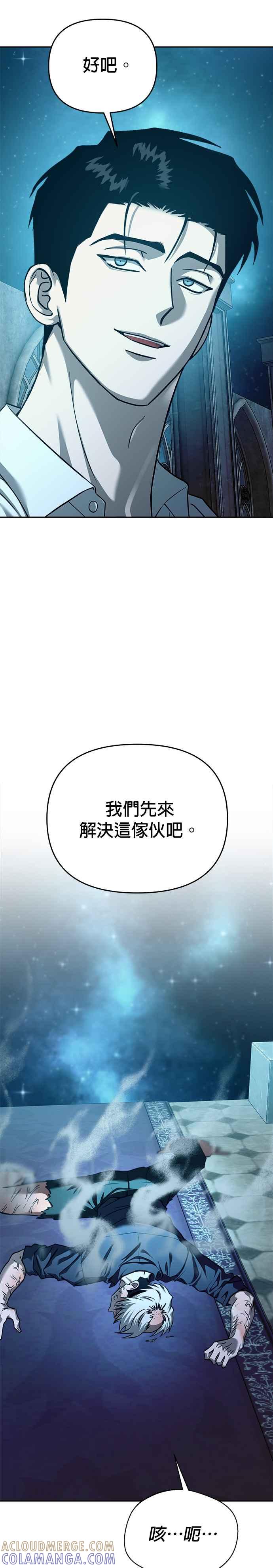 《以恶魔之名呼唤我》第2部 第41话 佩里温 第25页