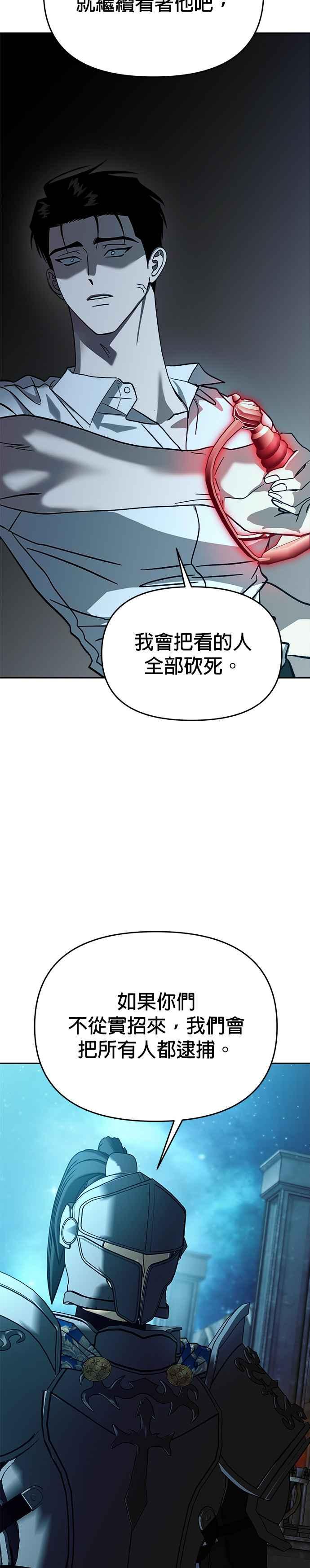 《以恶魔之名呼唤我》第2部 第41话 佩里温 第45页