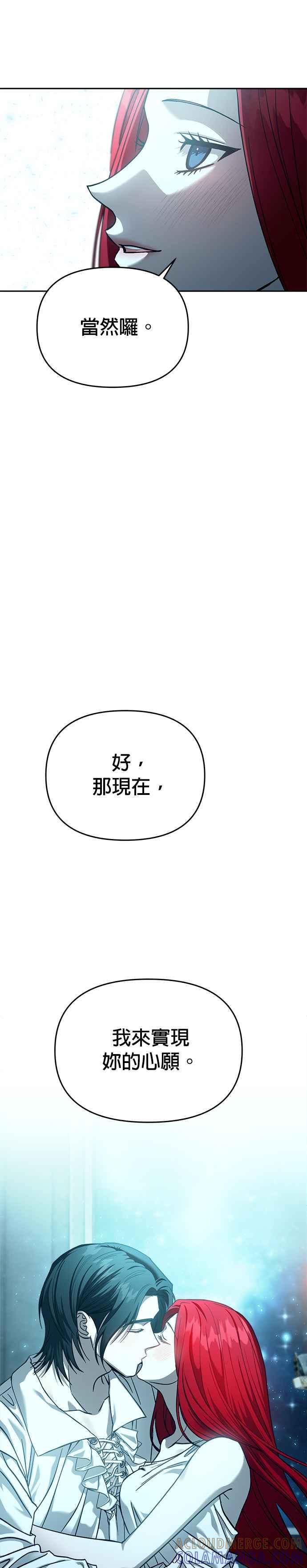 《以恶魔之名呼唤我》第2部 第41话 佩里温 第22页