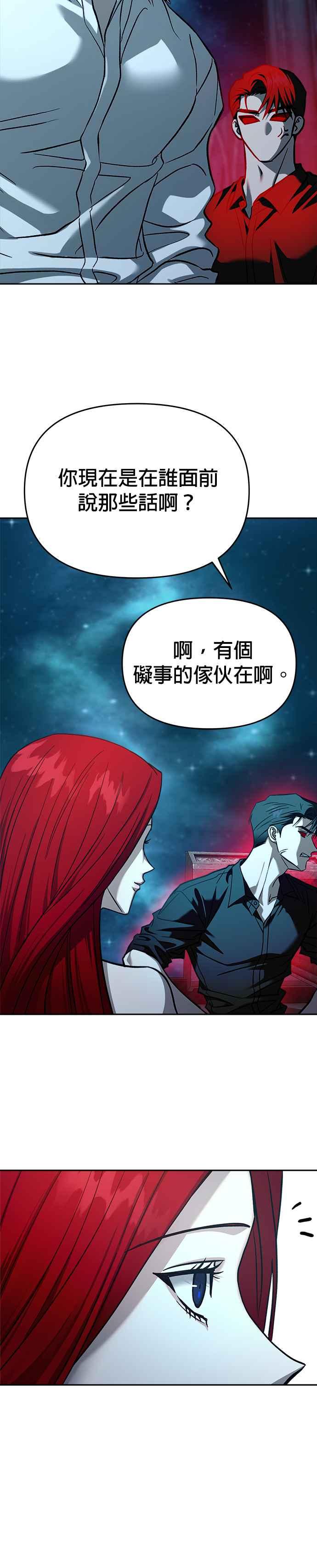 《以恶魔之名呼唤我》第2部 第41话 佩里温 第12页