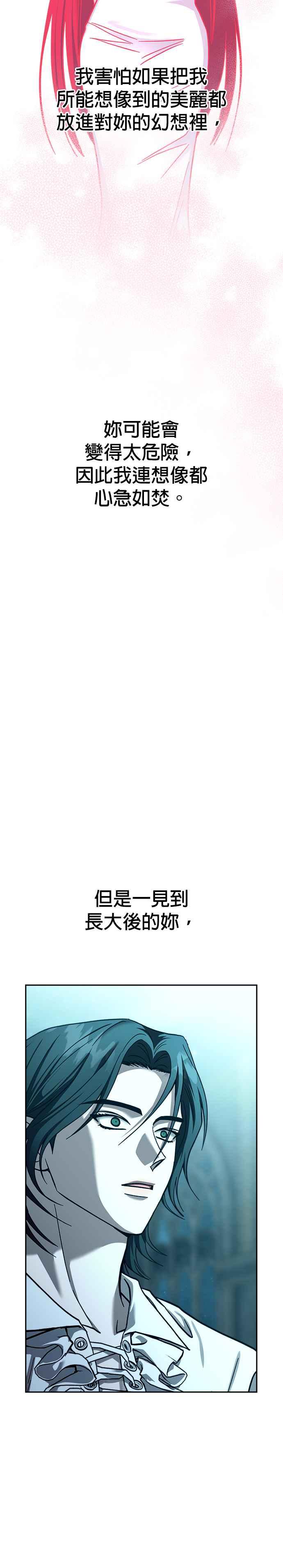 《以恶魔之名呼唤我》第2部 第41话 佩里温 第15页