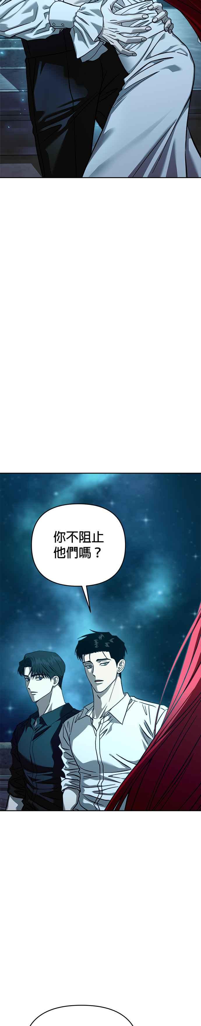 《以恶魔之名呼唤我》第2部 第41话 佩里温 第23页