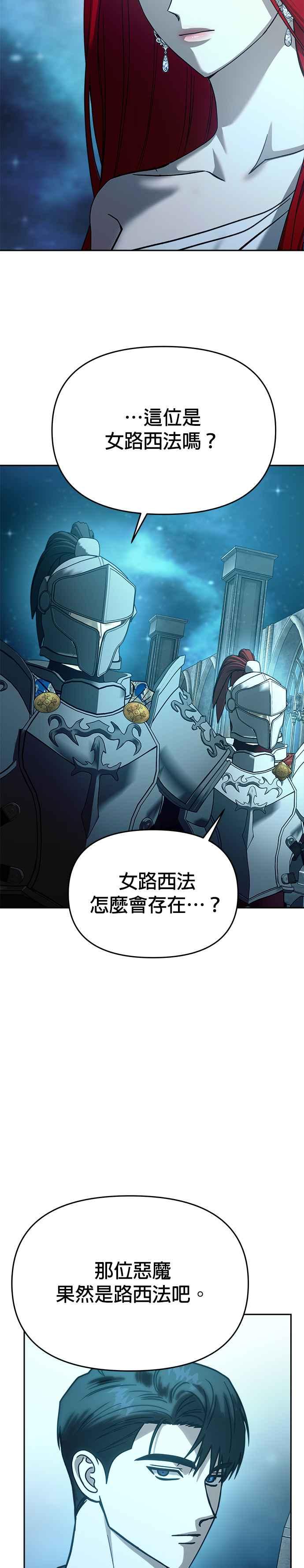 《以恶魔之名呼唤我》第2部 第41话 佩里温 第42页