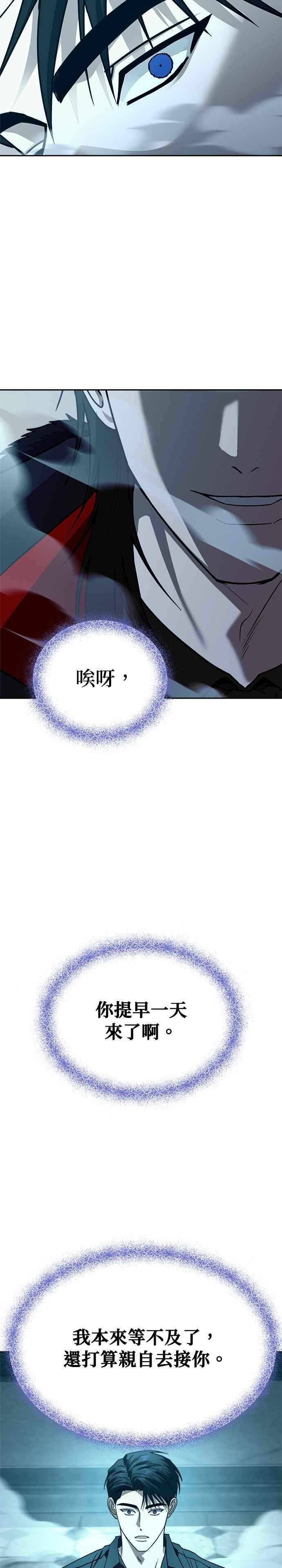 《以恶魔之名呼唤我》第2部 第41话 佩里温 第50页