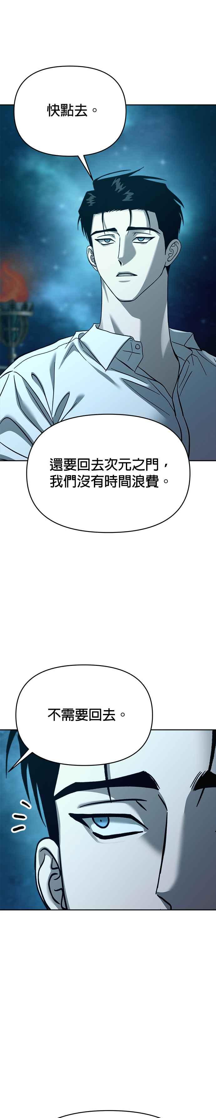 《以恶魔之名呼唤我》第2部 第41话 佩里温 第29页