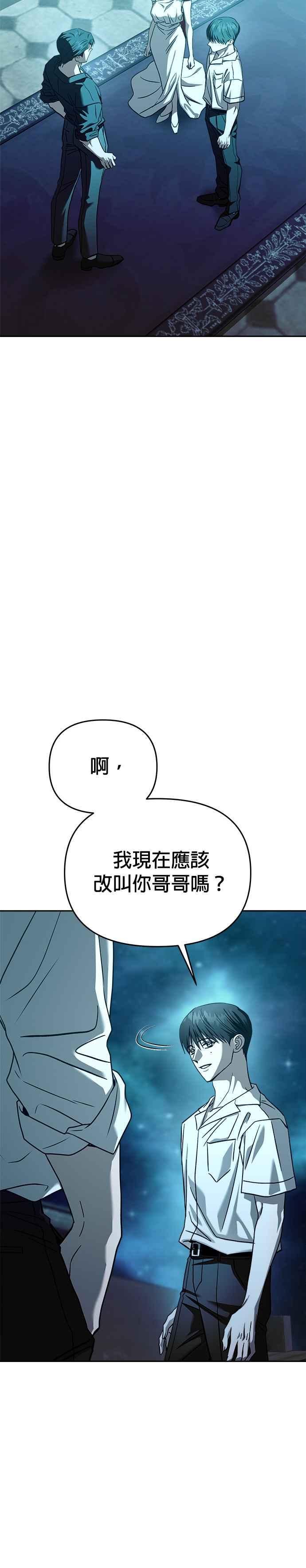 《以恶魔之名呼唤我》第2部 第41话 佩里温 第8页