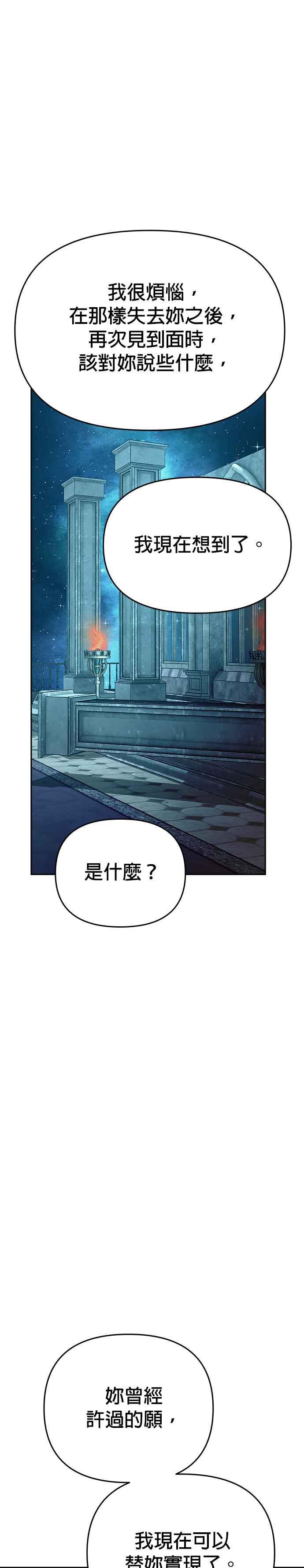 《以恶魔之名呼唤我》第2部 第41话 佩里温 第18页