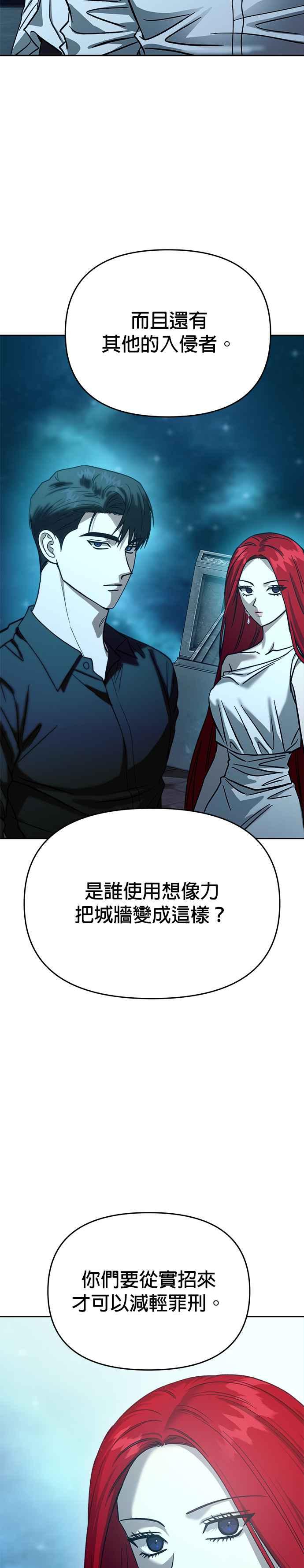 《以恶魔之名呼唤我》第2部 第41话 佩里温 第41页