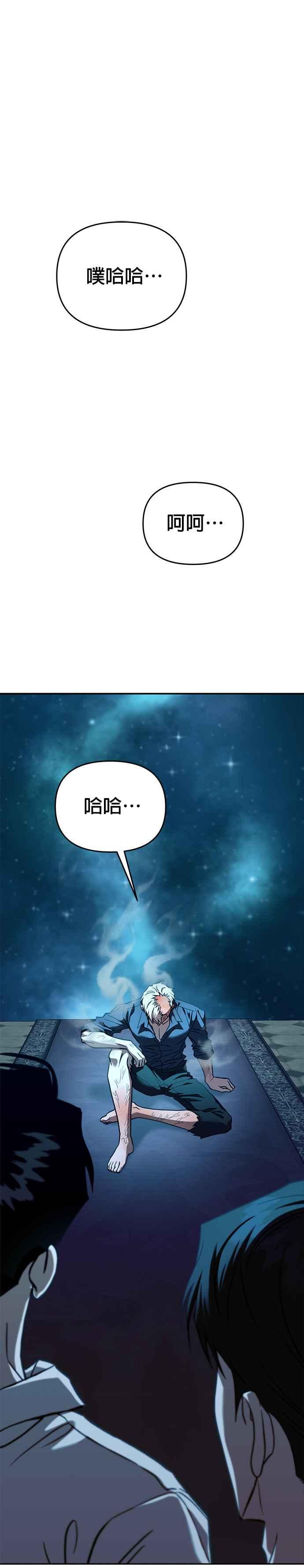 《以恶魔之名呼唤我》第2部 第41话 佩里温 第32页