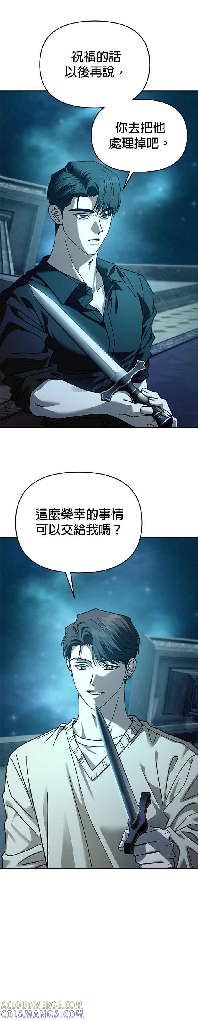 《以恶魔之名呼唤我》第2部 第41话 佩里温 第28页
