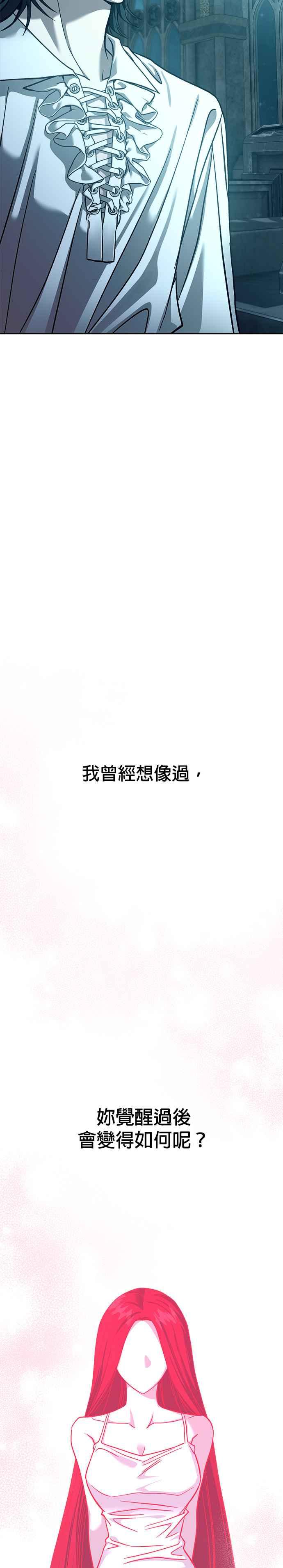 《以恶魔之名呼唤我》第2部 第41话 佩里温 第14页