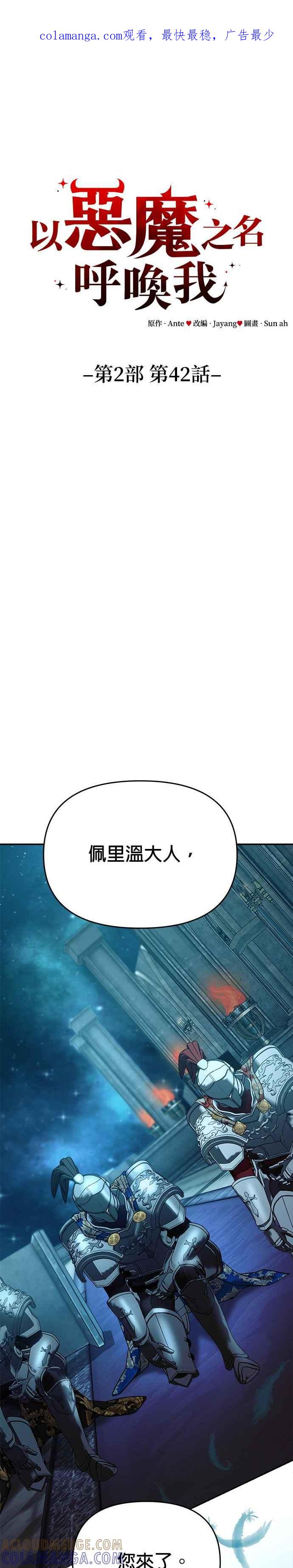 《以恶魔之名呼唤我》第2部 第42话 佩里温2 第1页