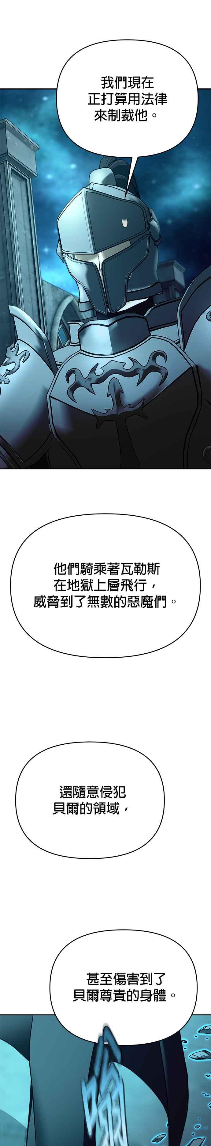 《以恶魔之名呼唤我》第2部 第42话 佩里温2 第5页