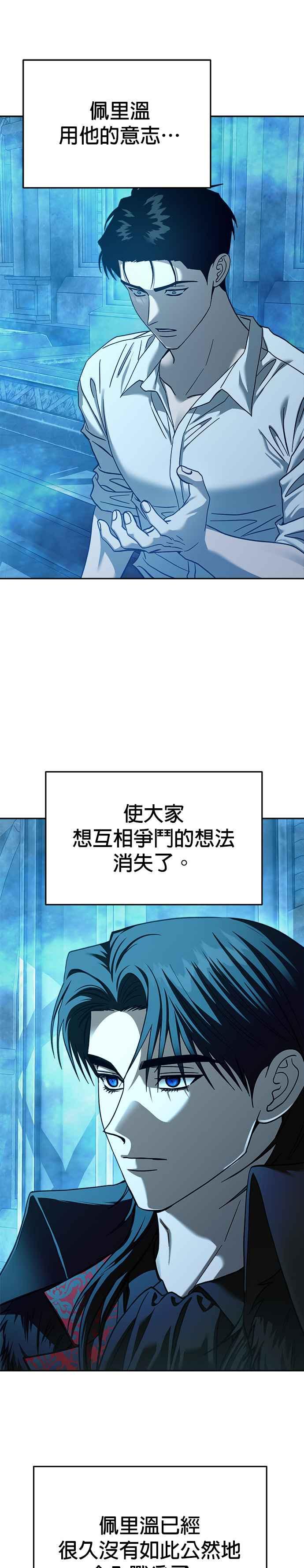 《以恶魔之名呼唤我》第2部 第42话 佩里温2 第9页