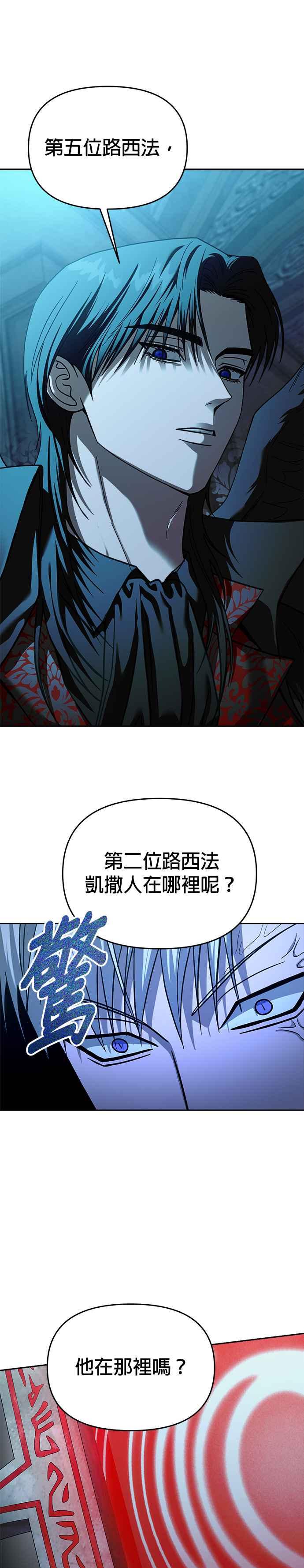 《以恶魔之名呼唤我》第2部 第42话 佩里温2 第41页