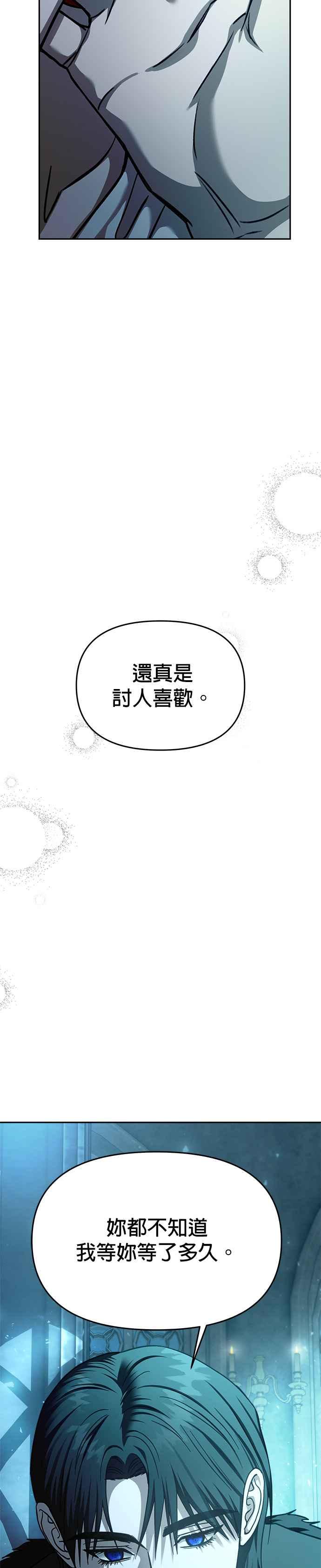《以恶魔之名呼唤我》第2部 第42话 佩里温2 第14页