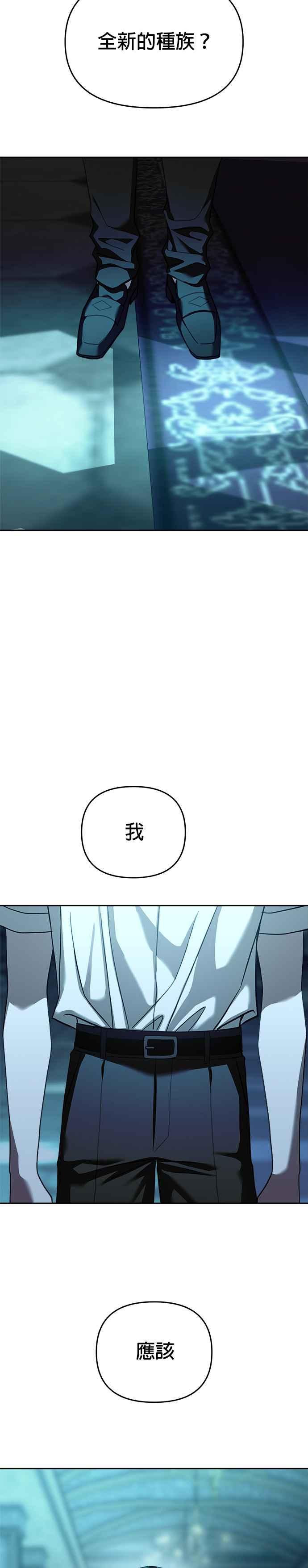 《以恶魔之名呼唤我》第2部 第42话 佩里温2 第23页