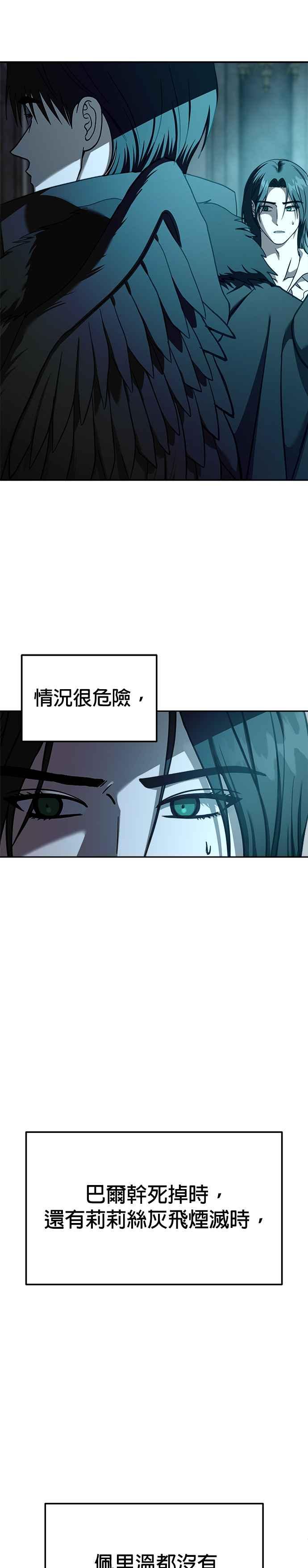 《以恶魔之名呼唤我》第2部 第42话 佩里温2 第21页