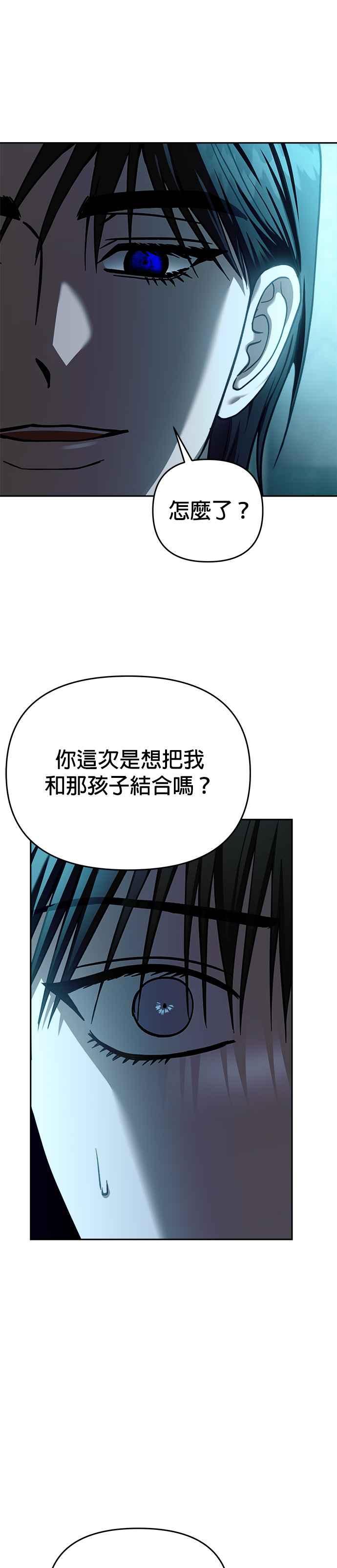 《以恶魔之名呼唤我》第2部 第42话 佩里温2 第29页