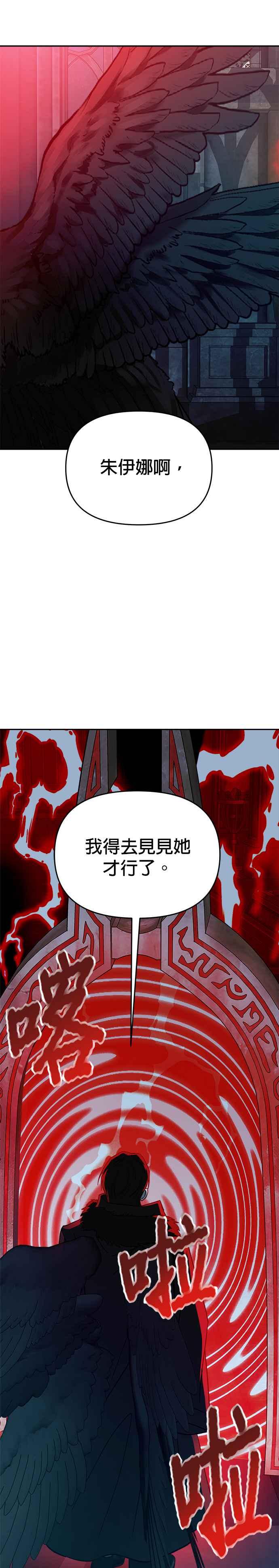 《以恶魔之名呼唤我》第2部 第42话 佩里温2 第44页