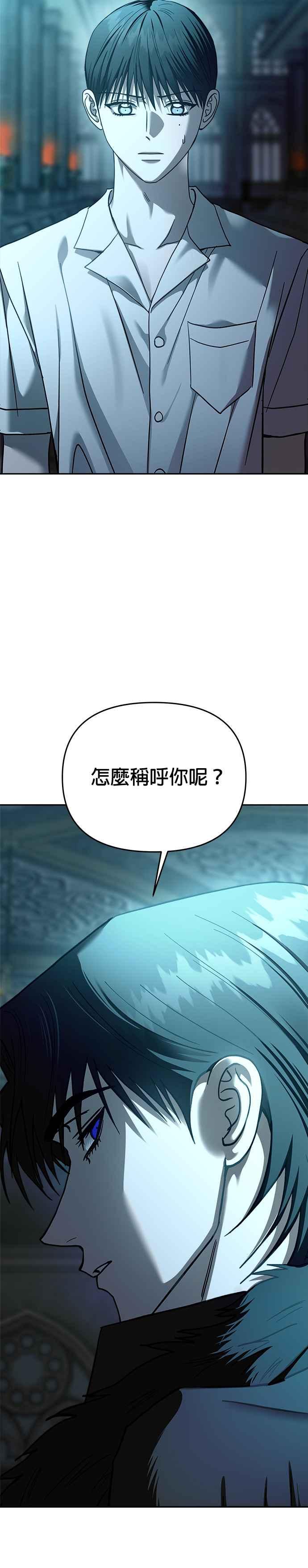 《以恶魔之名呼唤我》第2部 第42话 佩里温2 第24页