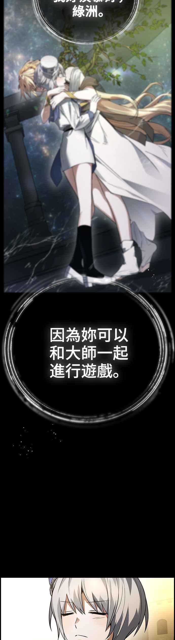 《BE结局制造者》第11话 第44页