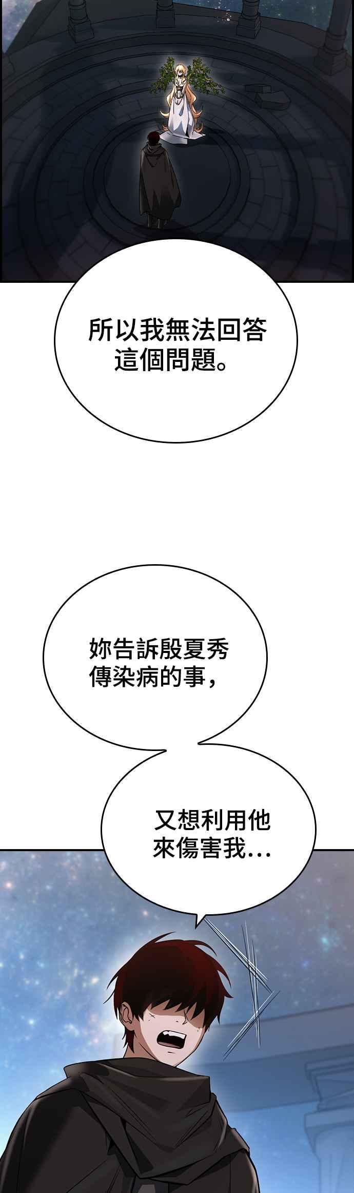 《BE结局制造者》第11话 第8页