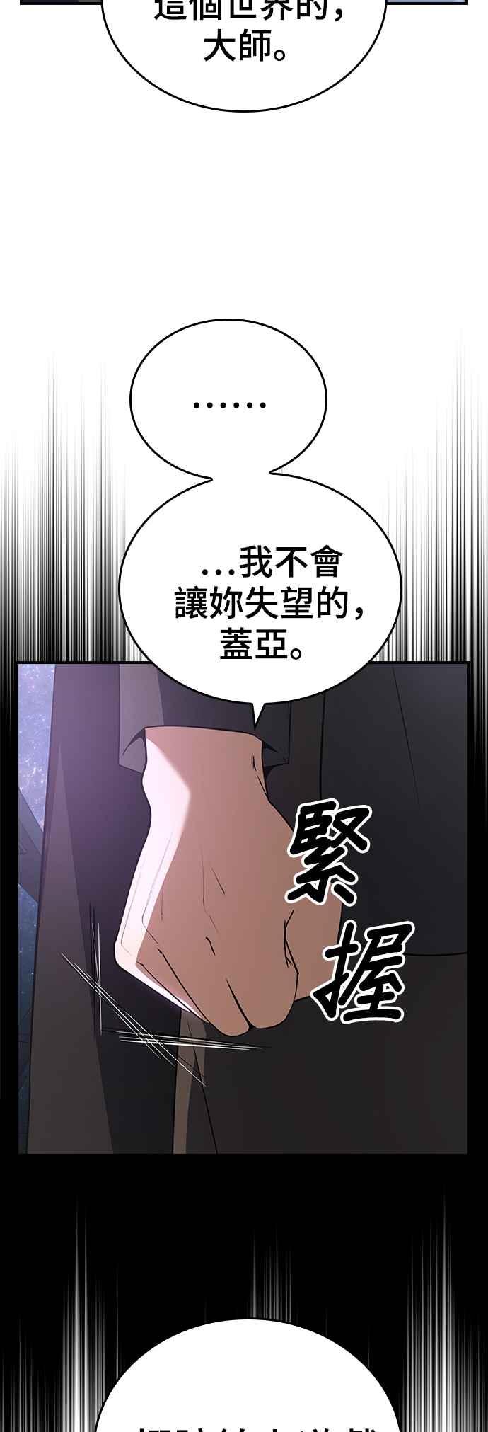 《BE结局制造者》第11话 第17页