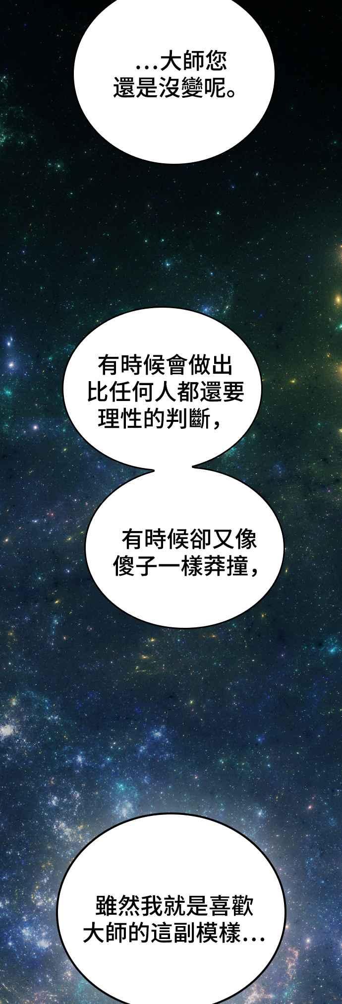 《BE结局制造者》第11话 第14页
