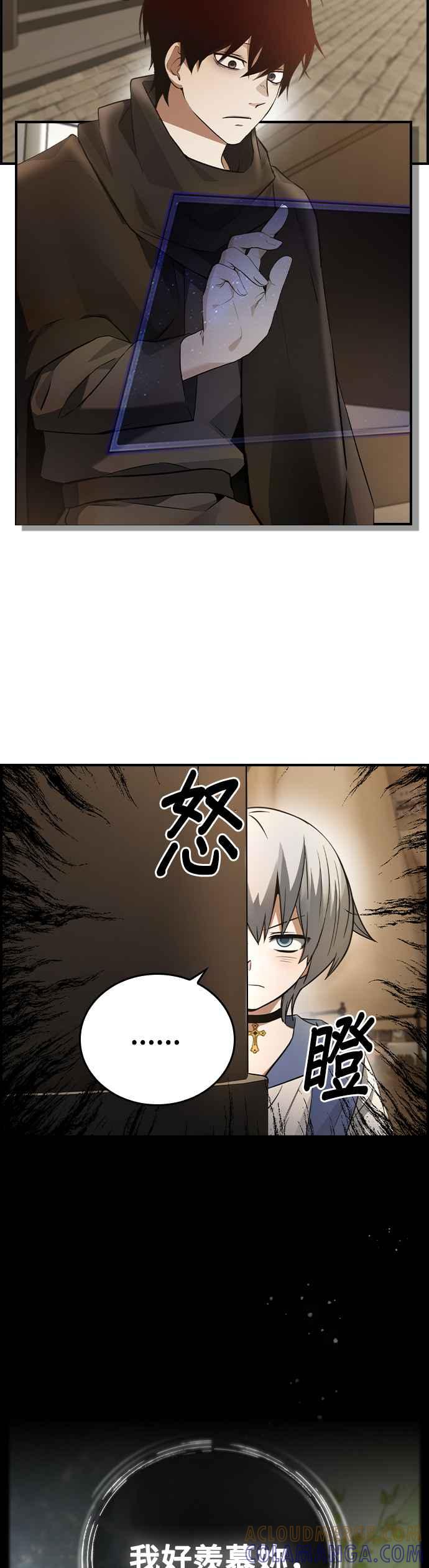 《BE结局制造者》第11话 第43页