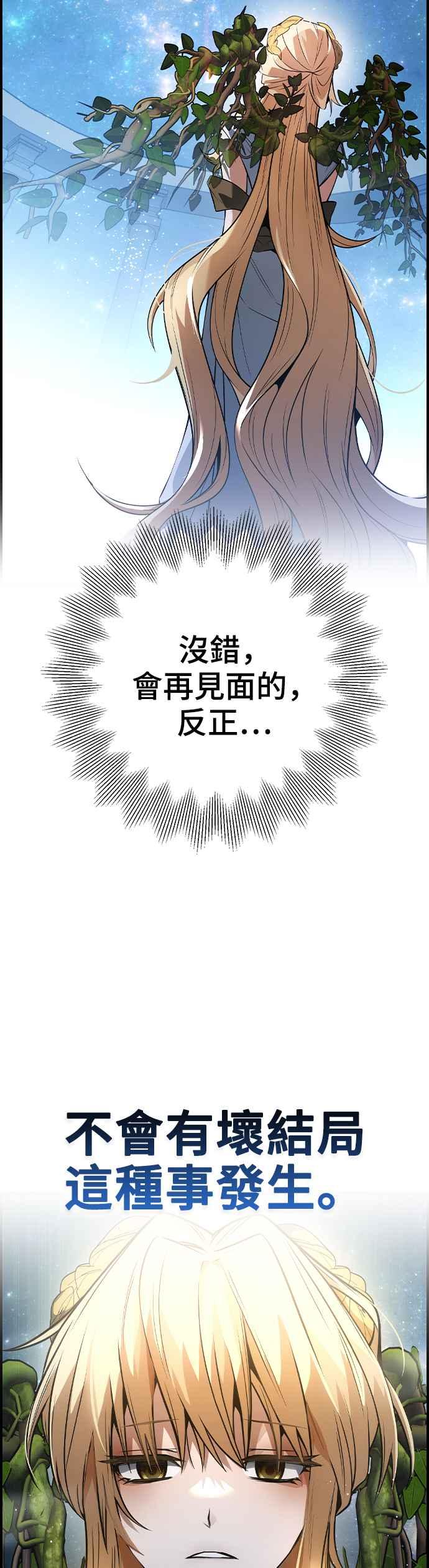 《BE结局制造者》第11话 第41页