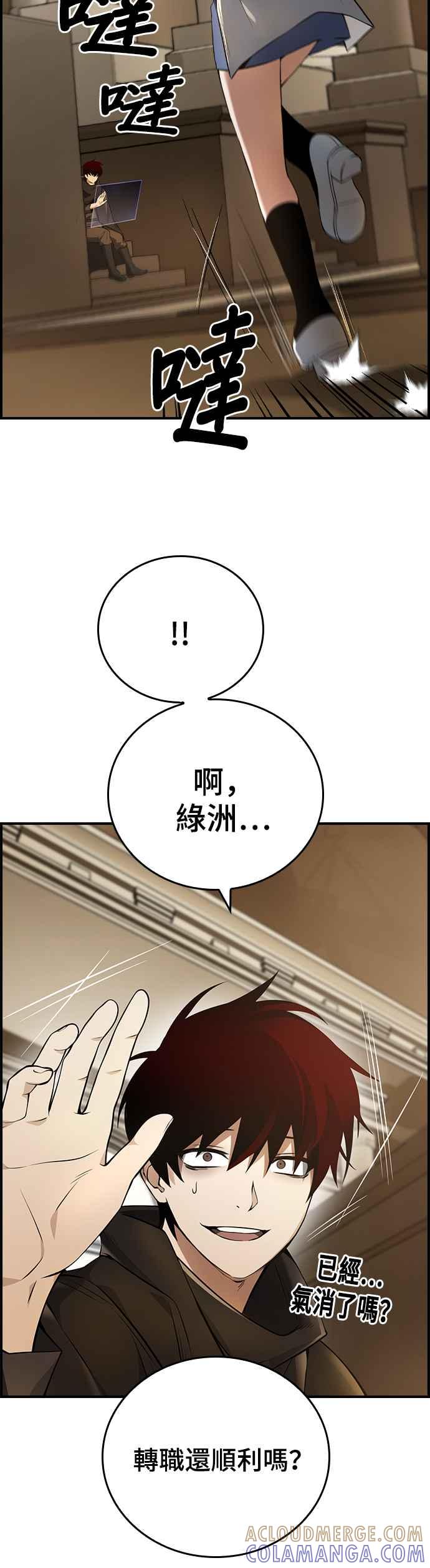 《BE结局制造者》第11话 第46页