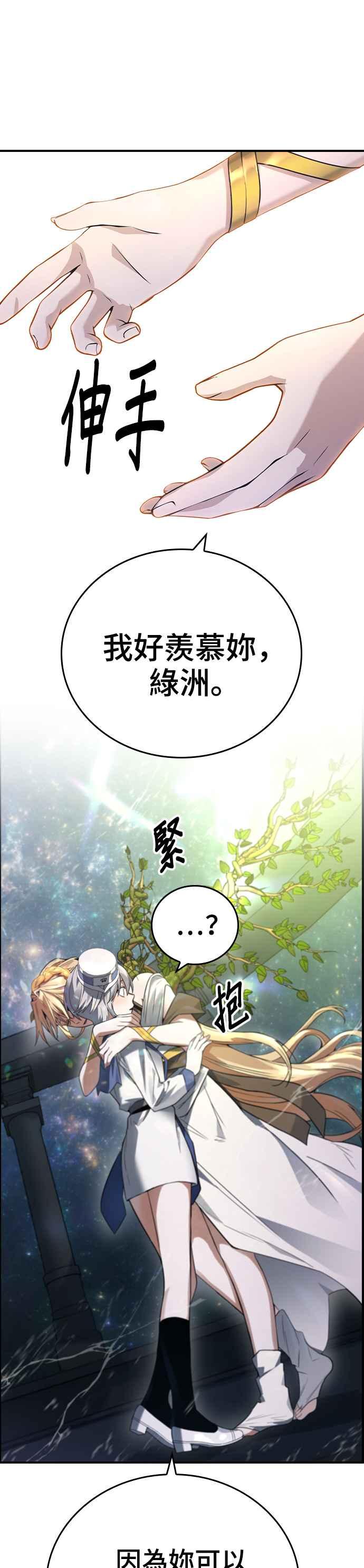《BE结局制造者》第11话 第35页