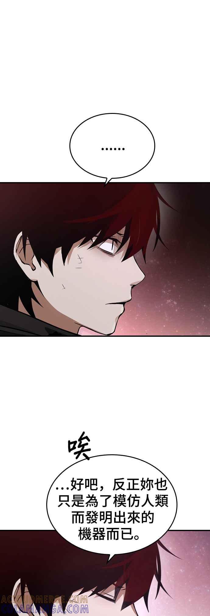 《BE结局制造者》第11话 第10页