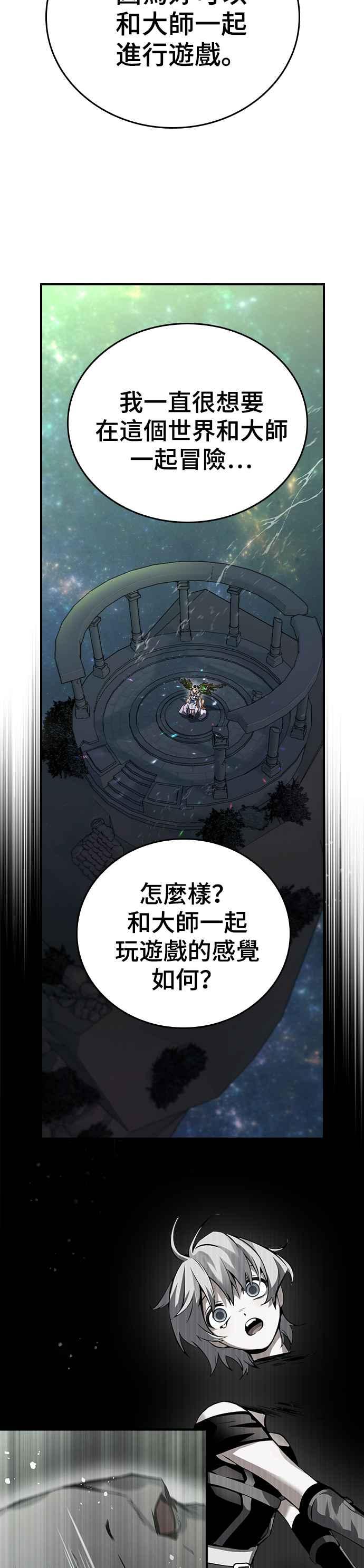 《BE结局制造者》第11话 第36页