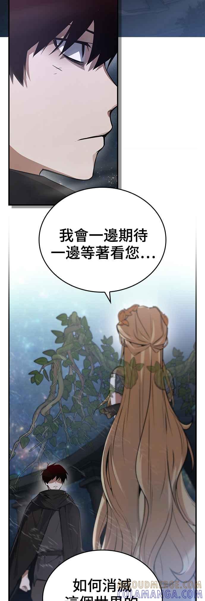 《BE结局制造者》第11话 第16页
