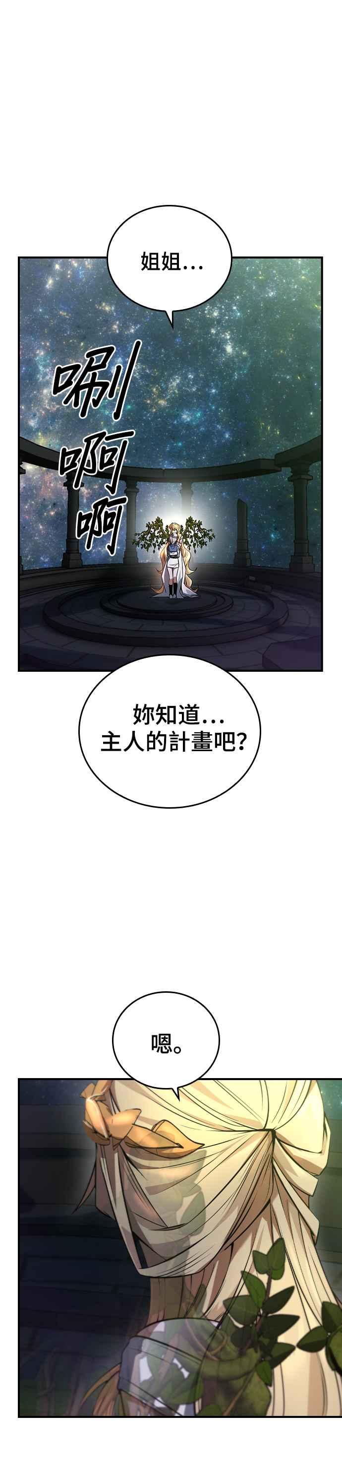 《BE结局制造者》第11话 第33页