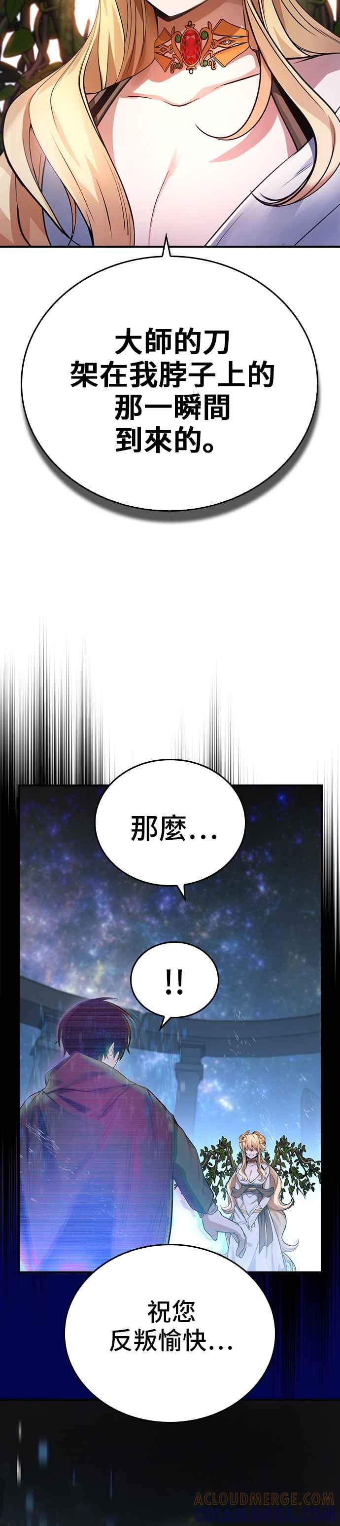 《BE结局制造者》第11话 第25页