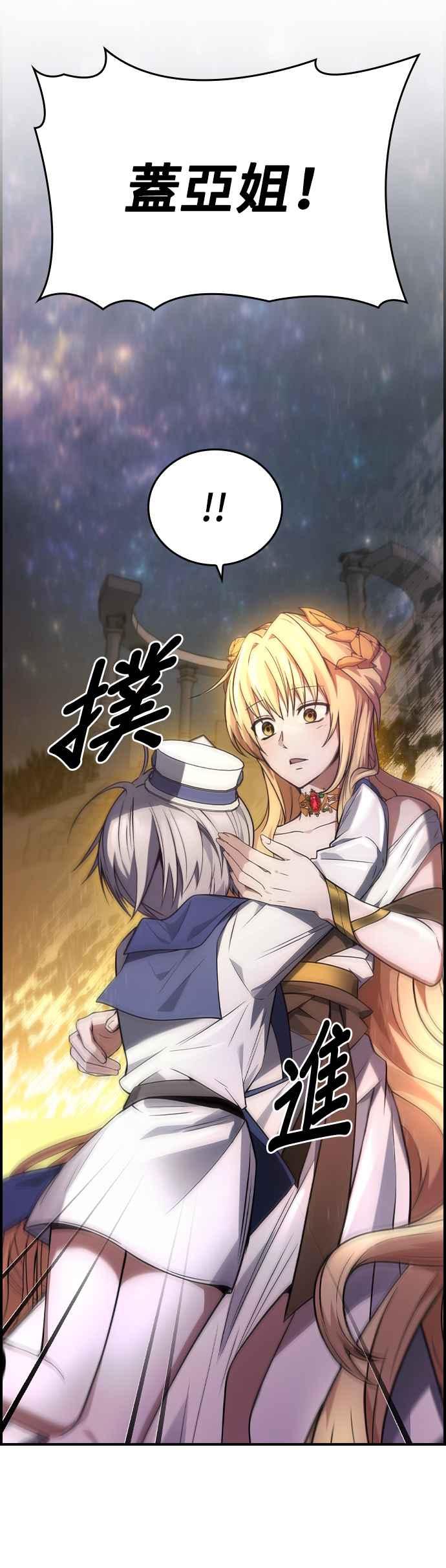 《BE结局制造者》第11话 第30页
