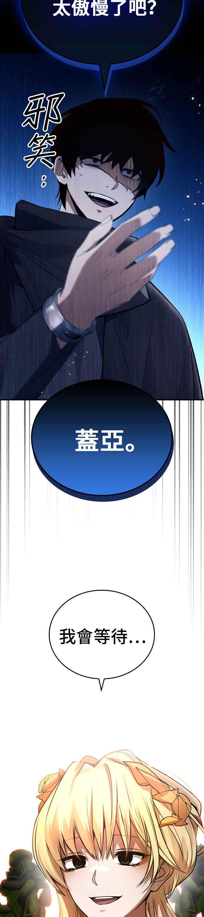 《BE结局制造者》第11话 第24页