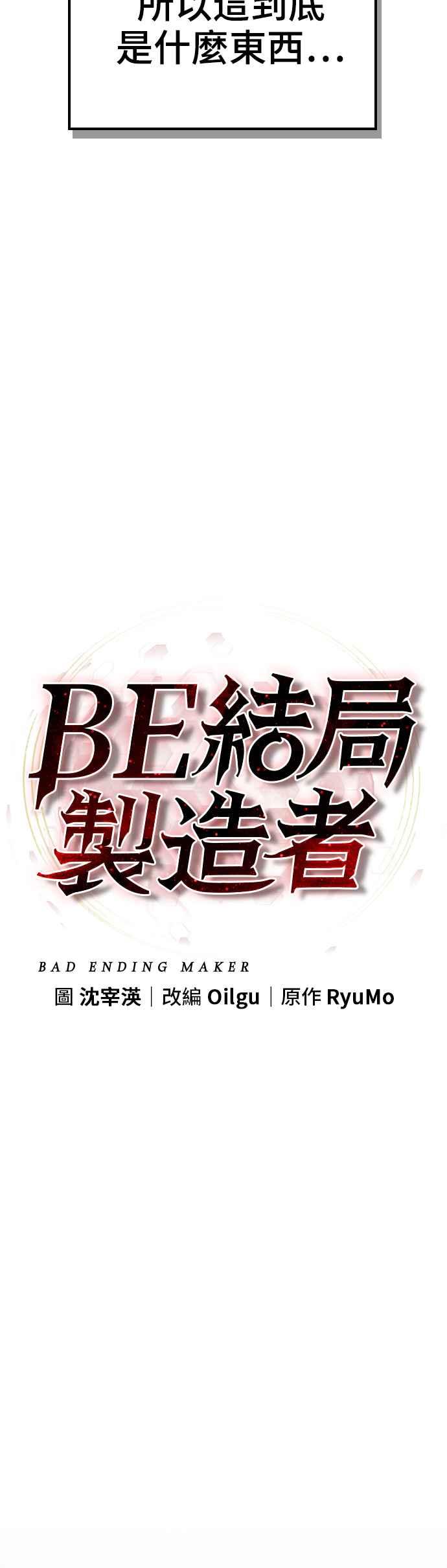 《BE结局制造者》第11话 第29页