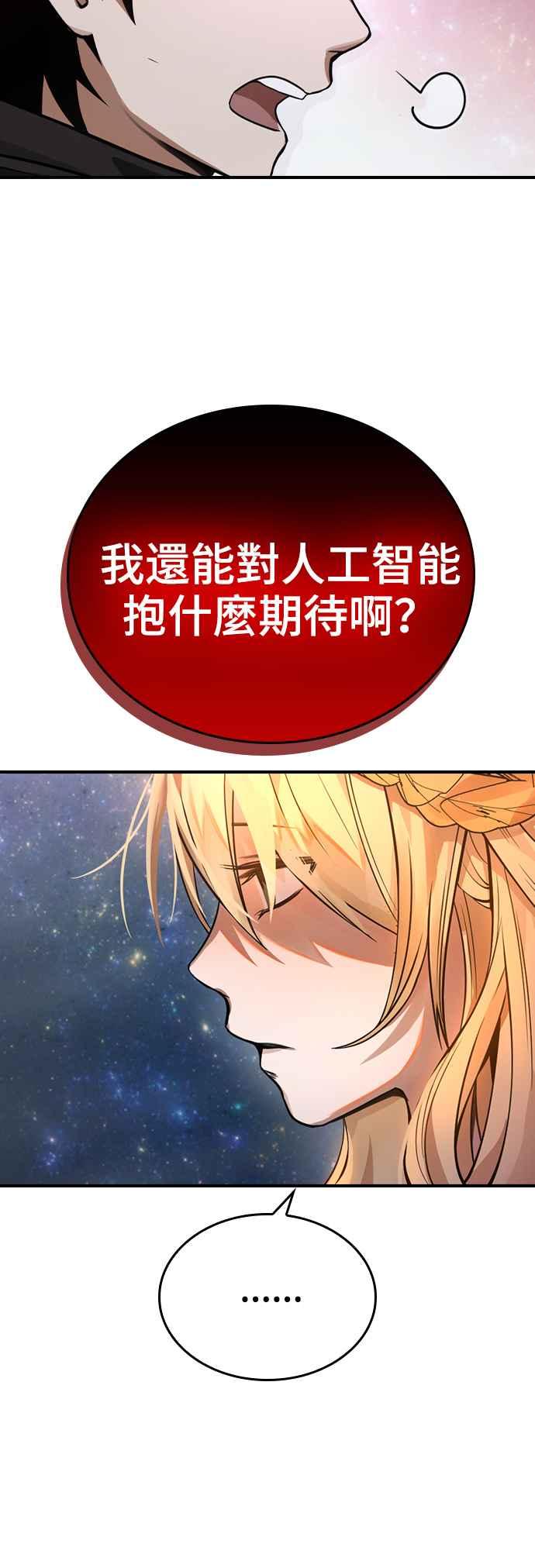 《BE结局制造者》第11话 第11页