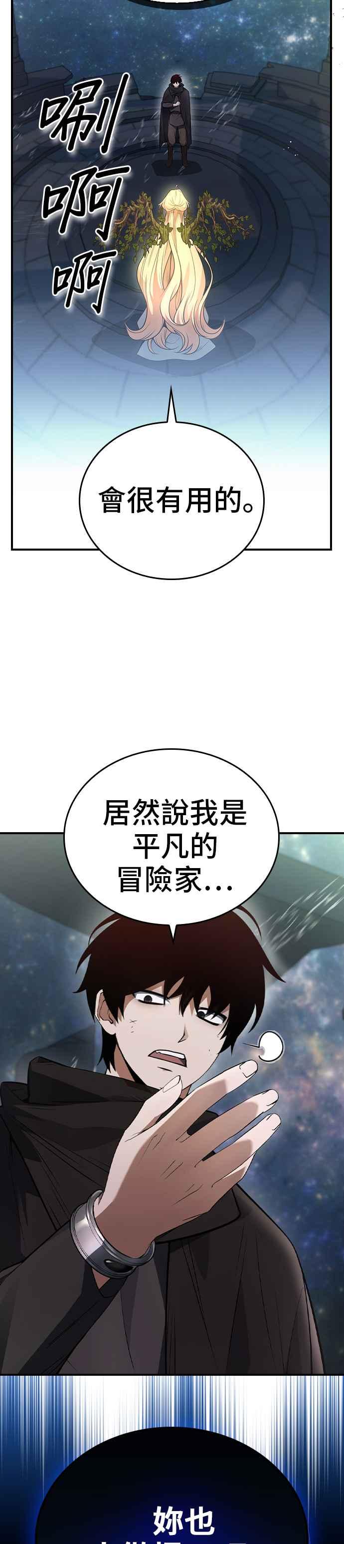 《BE结局制造者》第11话 第23页