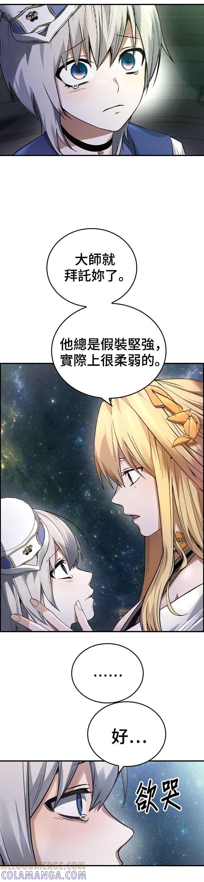 《BE结局制造者》第11话 第34页
