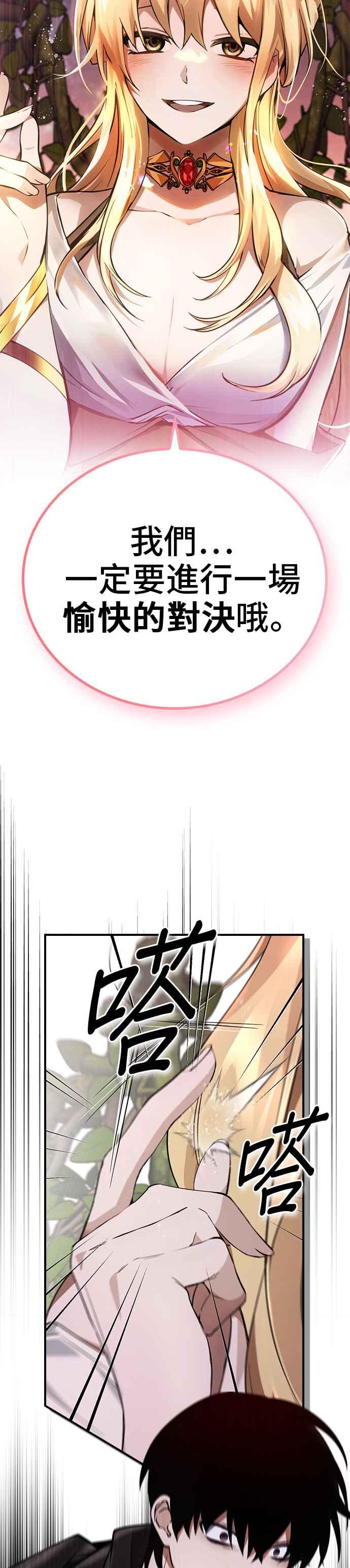 《BE结局制造者》第11话 第20页
