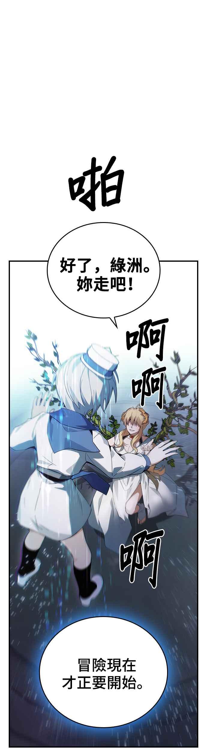 《BE结局制造者》第11话 第39页
