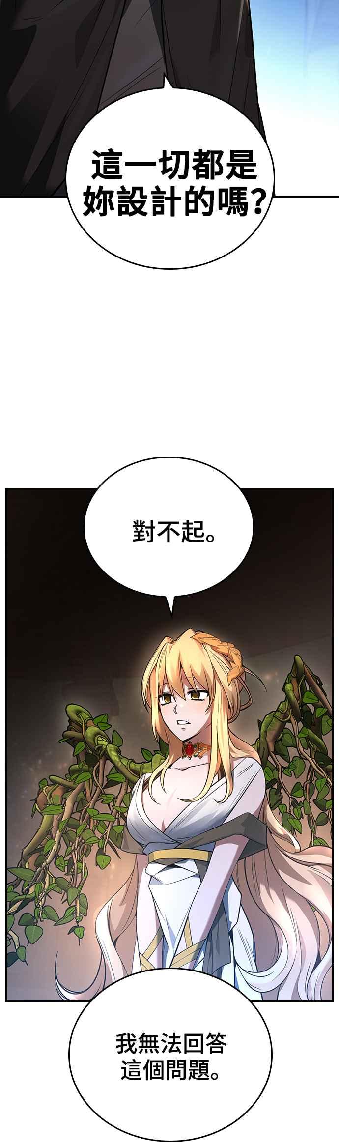 《BE结局制造者》第11话 第9页