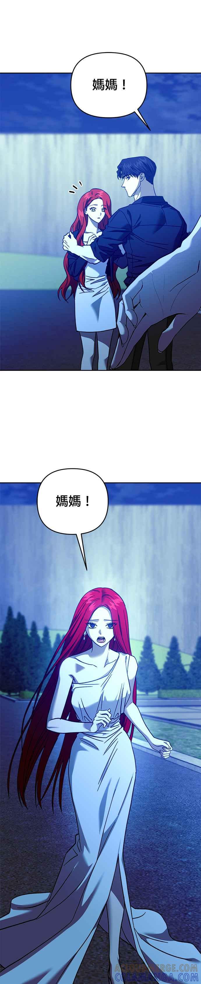 《以恶魔之名呼唤我》第2部 第43话 伊莎朵拉 第19页