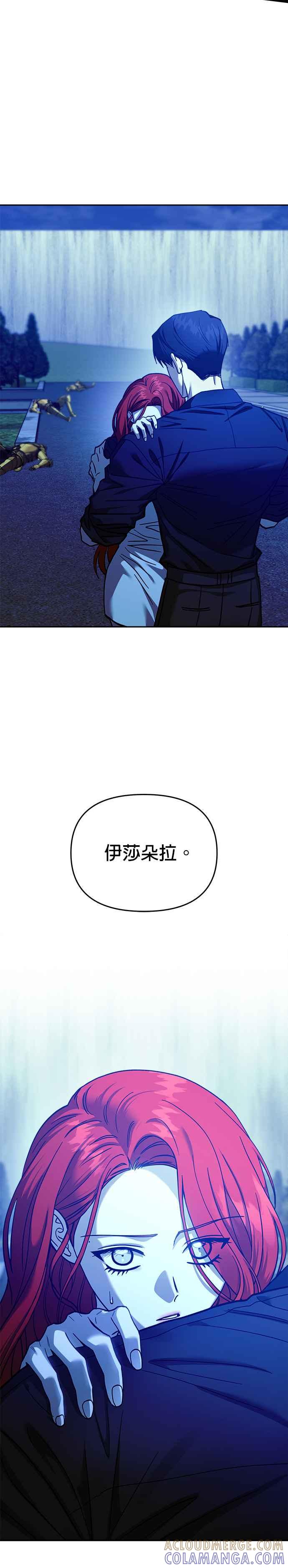 《以恶魔之名呼唤我》第2部 第43话 伊莎朵拉 第4页