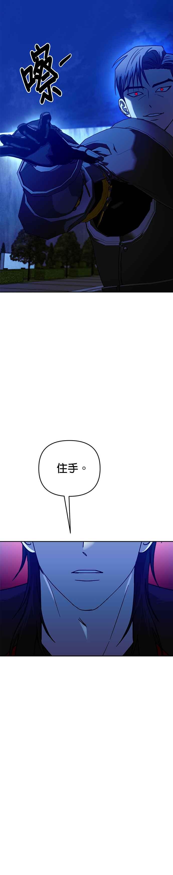 《以恶魔之名呼唤我》第2部 第43话 伊莎朵拉 第44页